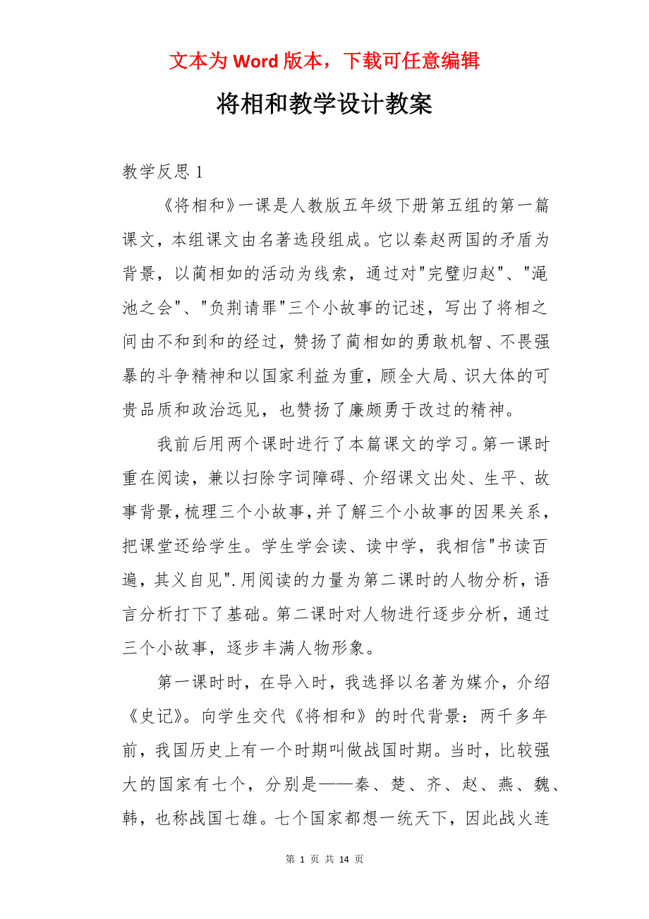 将相和教学设计教案.docx_第1页