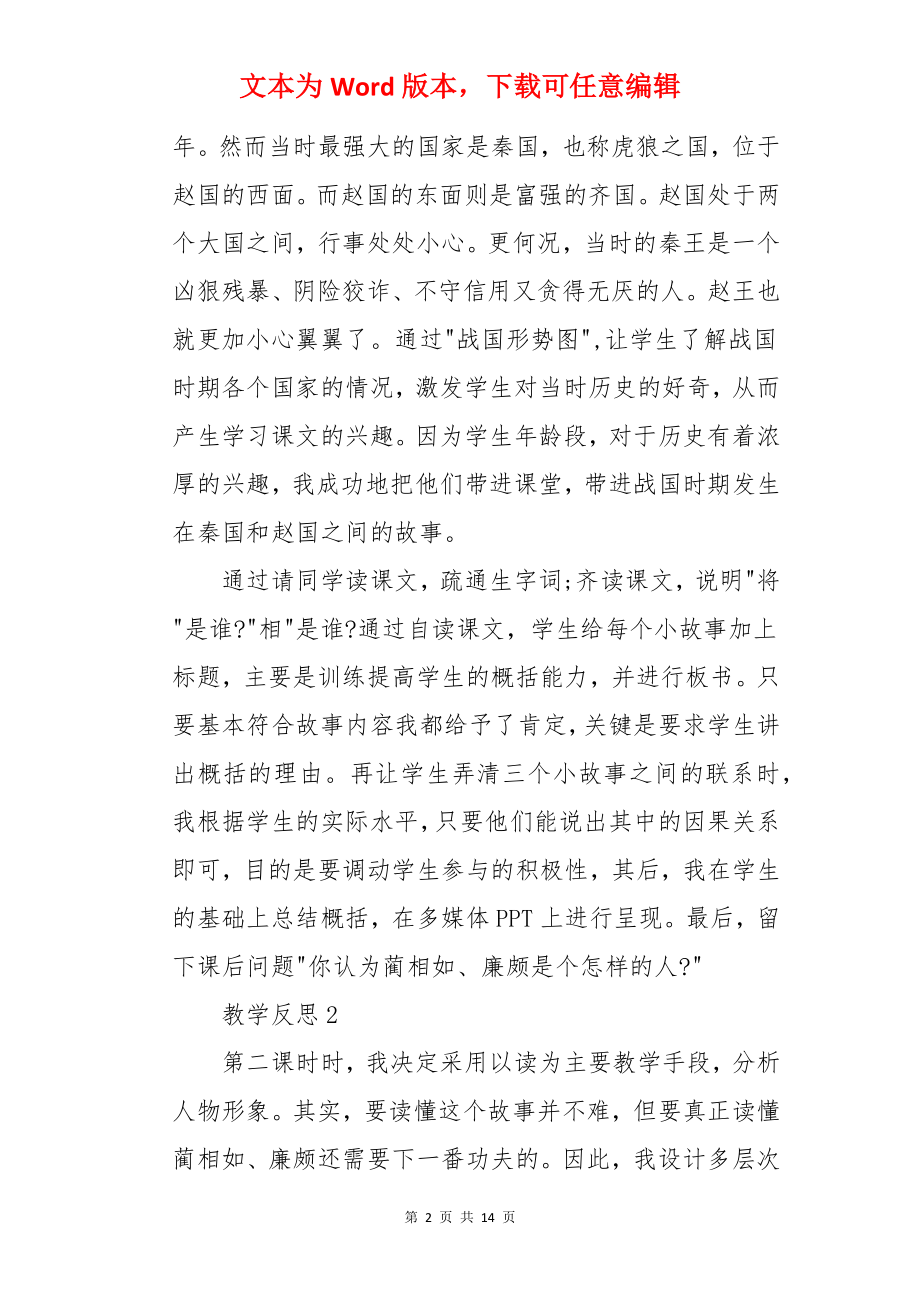 将相和教学设计教案.docx_第2页