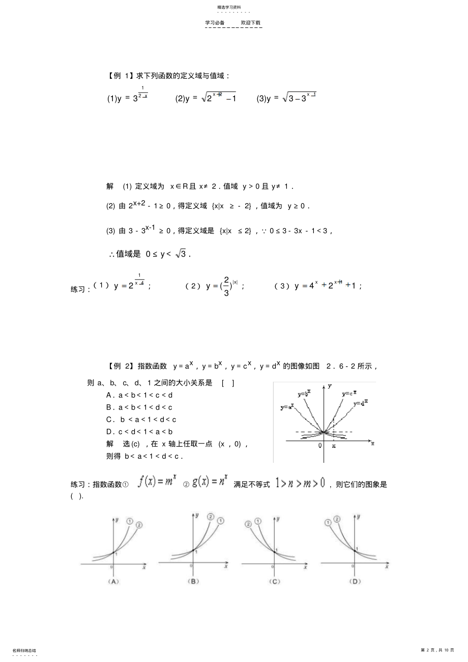 2022年指数函数知识点总结 .pdf_第2页