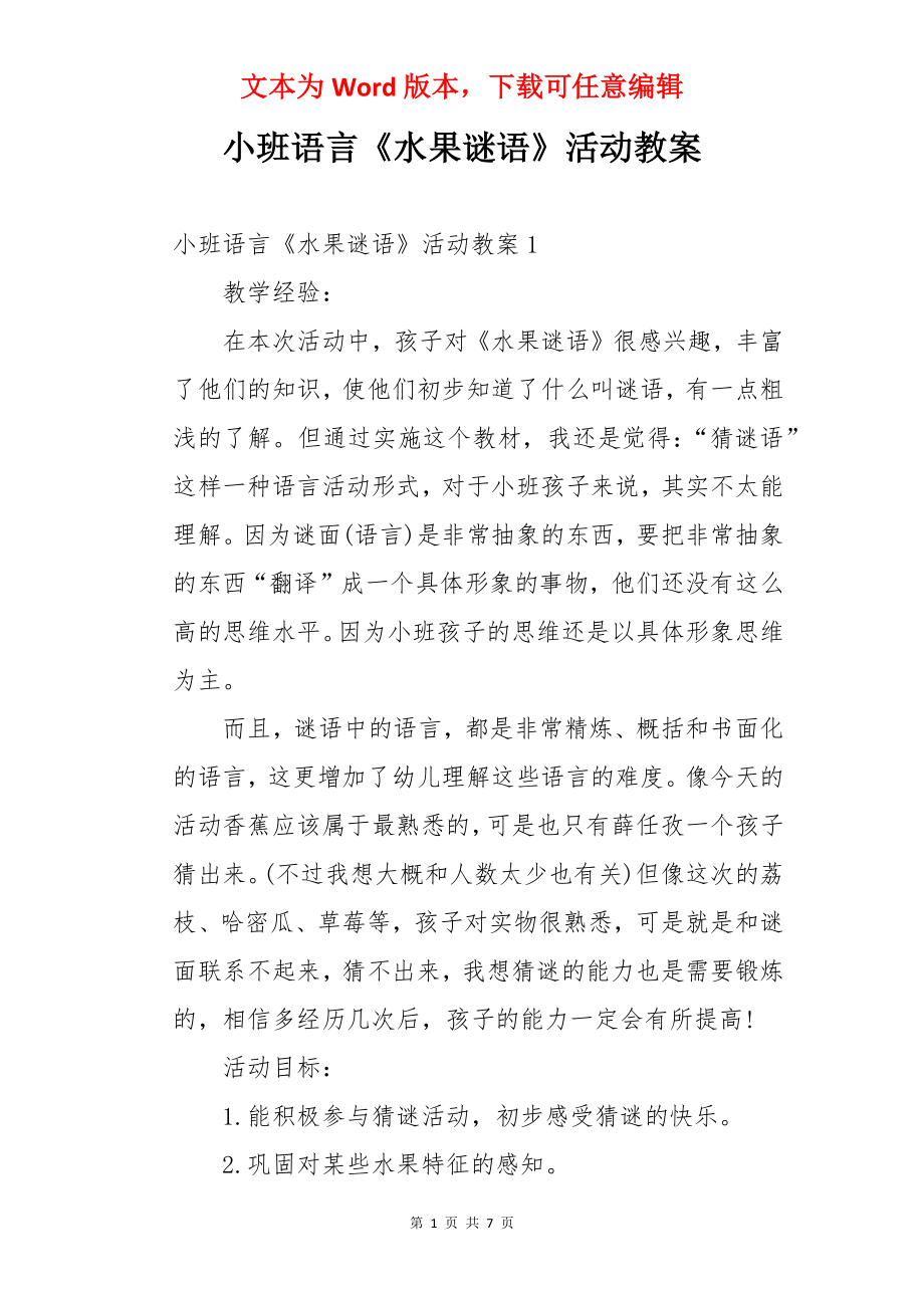 小班语言《水果谜语》活动教案.docx_第1页