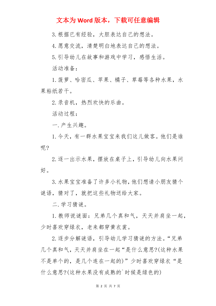 小班语言《水果谜语》活动教案.docx_第2页