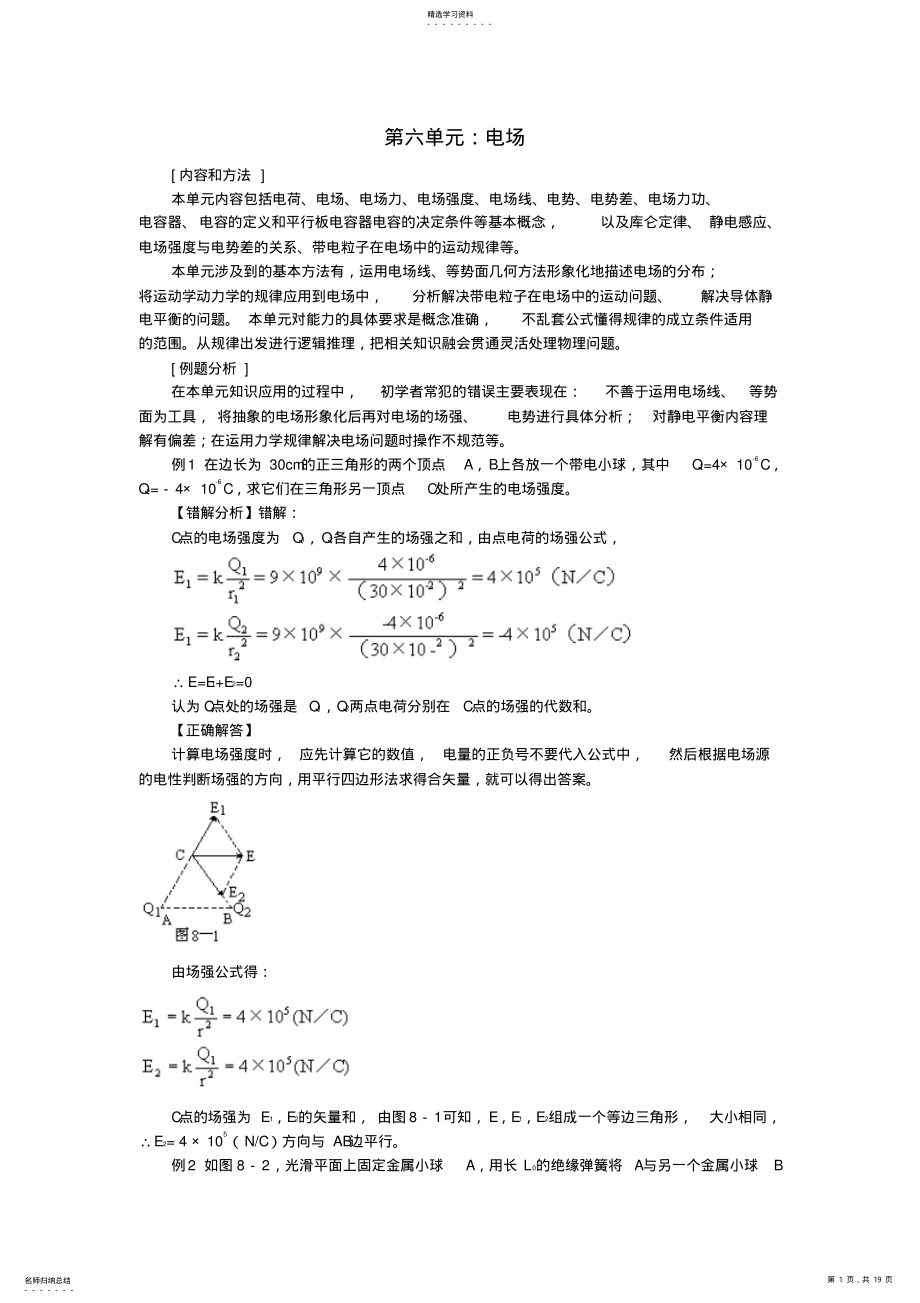 2022年高考物理易错题宝典电场 .pdf_第1页