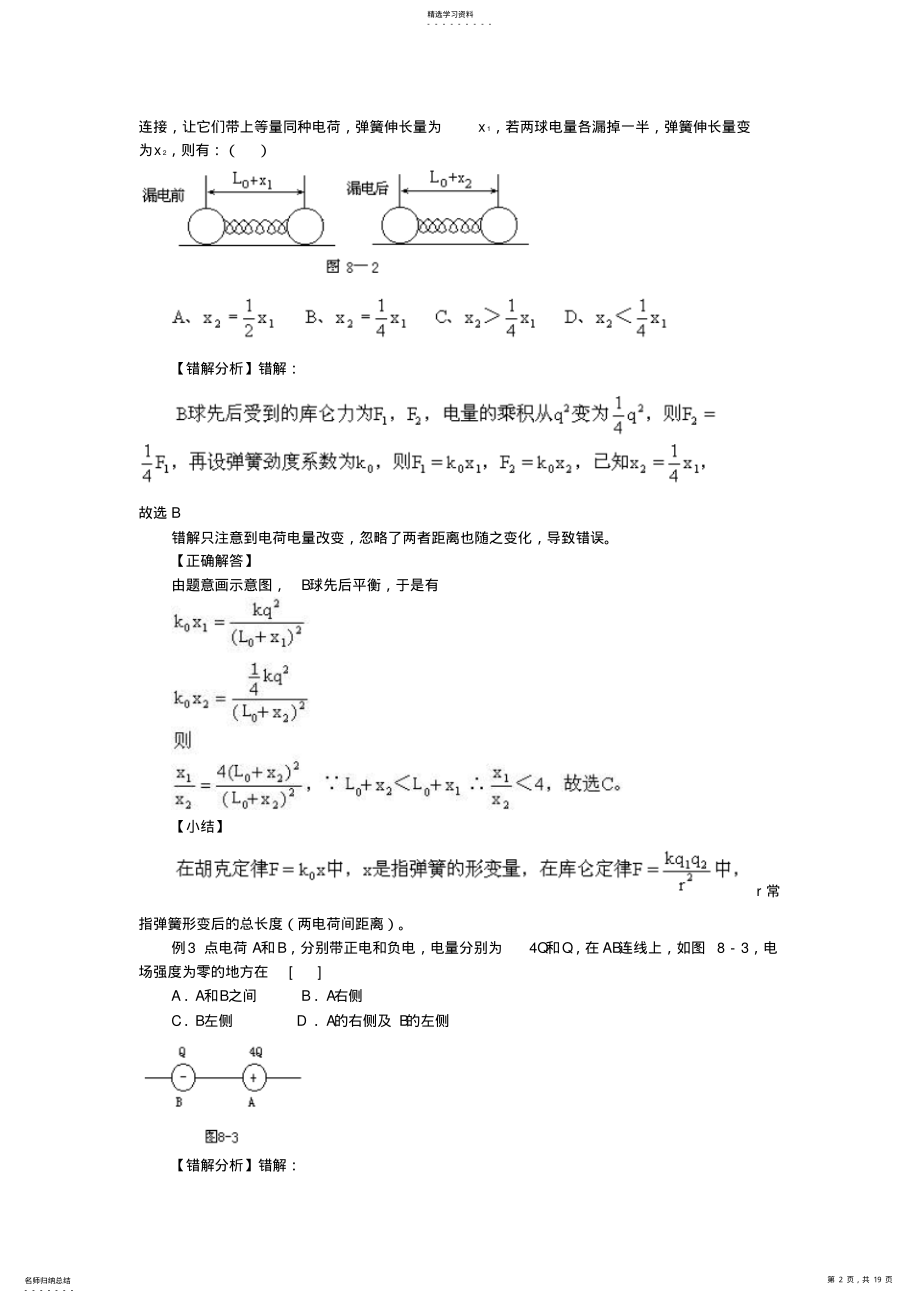 2022年高考物理易错题宝典电场 .pdf_第2页