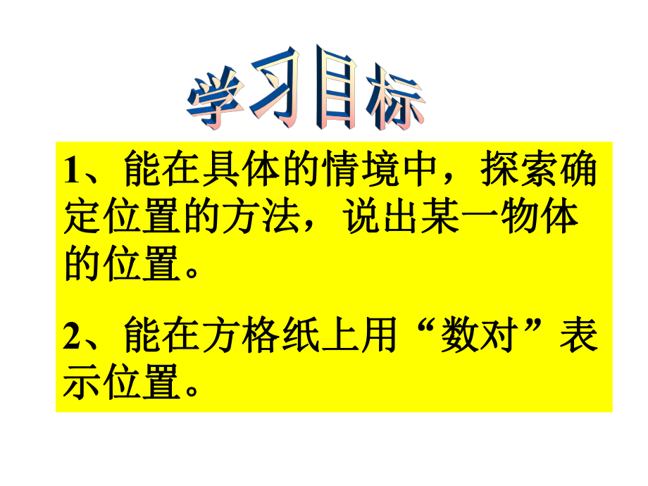 确定位置》(一)课件.ppt_第2页