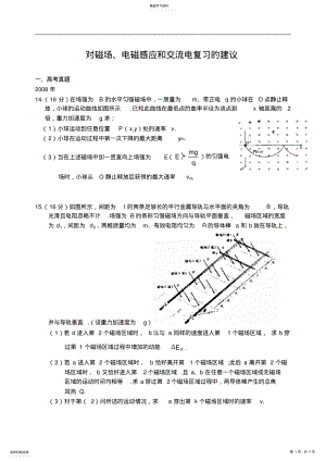 2022年高三物理复习研讨会交流材料对磁场电磁感应和交流电复习的建议 .pdf