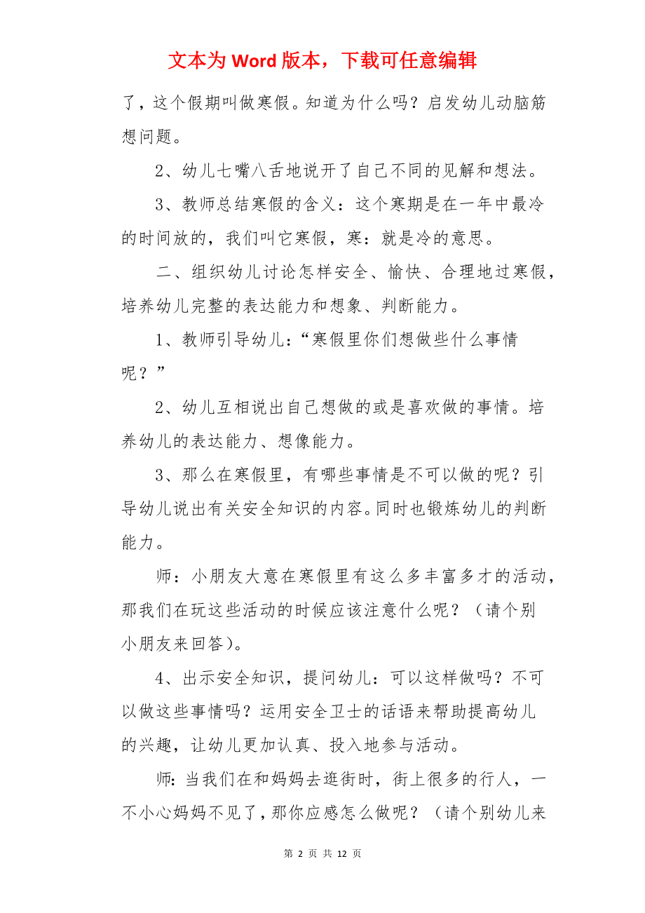 小班安全寒假安全优秀教案.docx_第2页