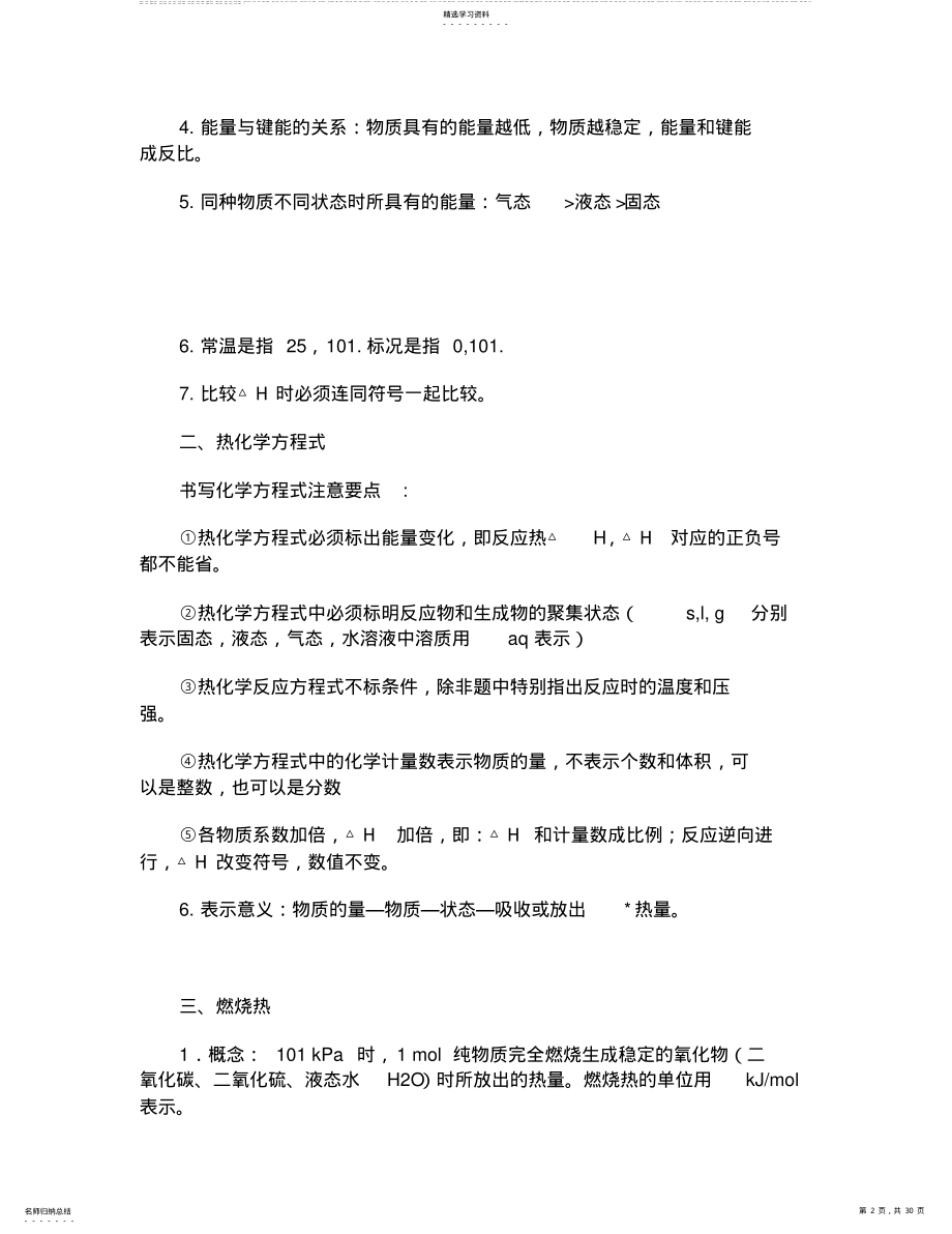 2022年高中化学选修4知识点分类总结 2.pdf_第2页