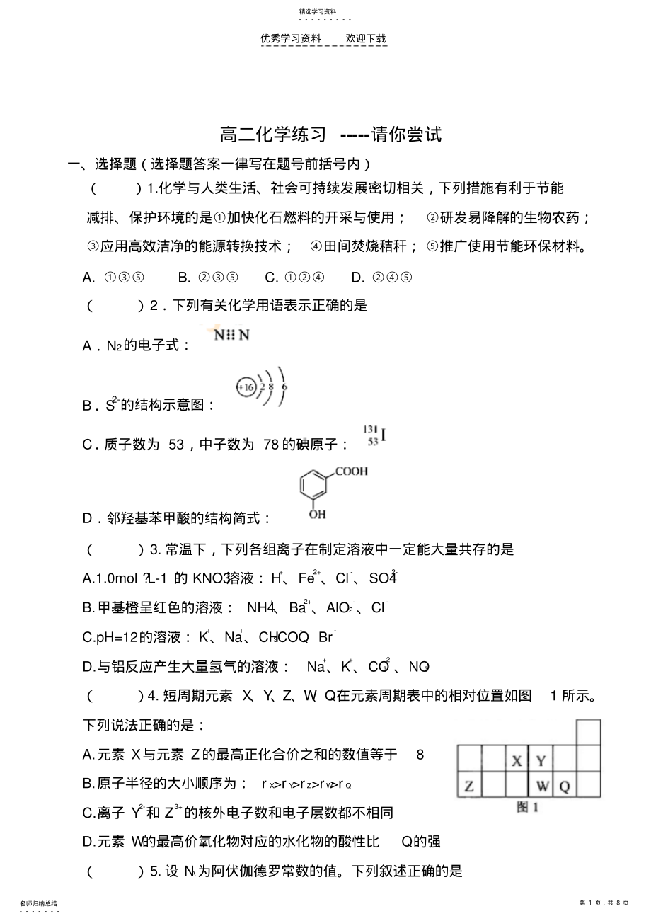 2022年高二化学试卷请你尝试 .pdf_第1页