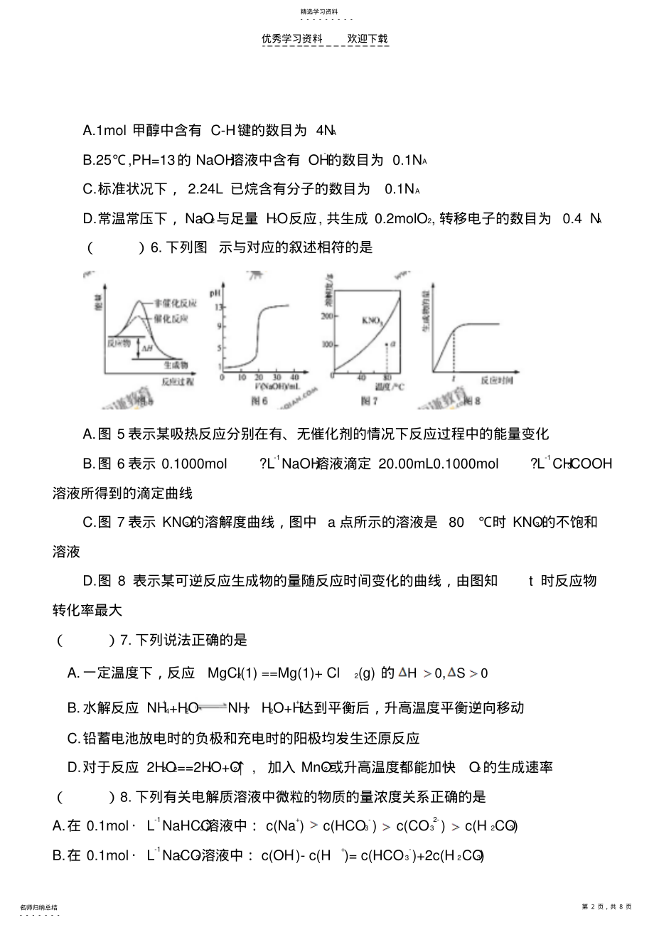 2022年高二化学试卷请你尝试 .pdf_第2页