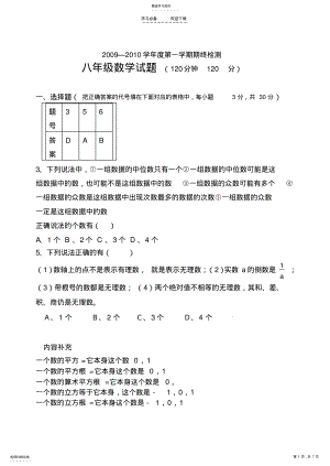 2022年数学八年级上册易错题难题整理含答案 .pdf