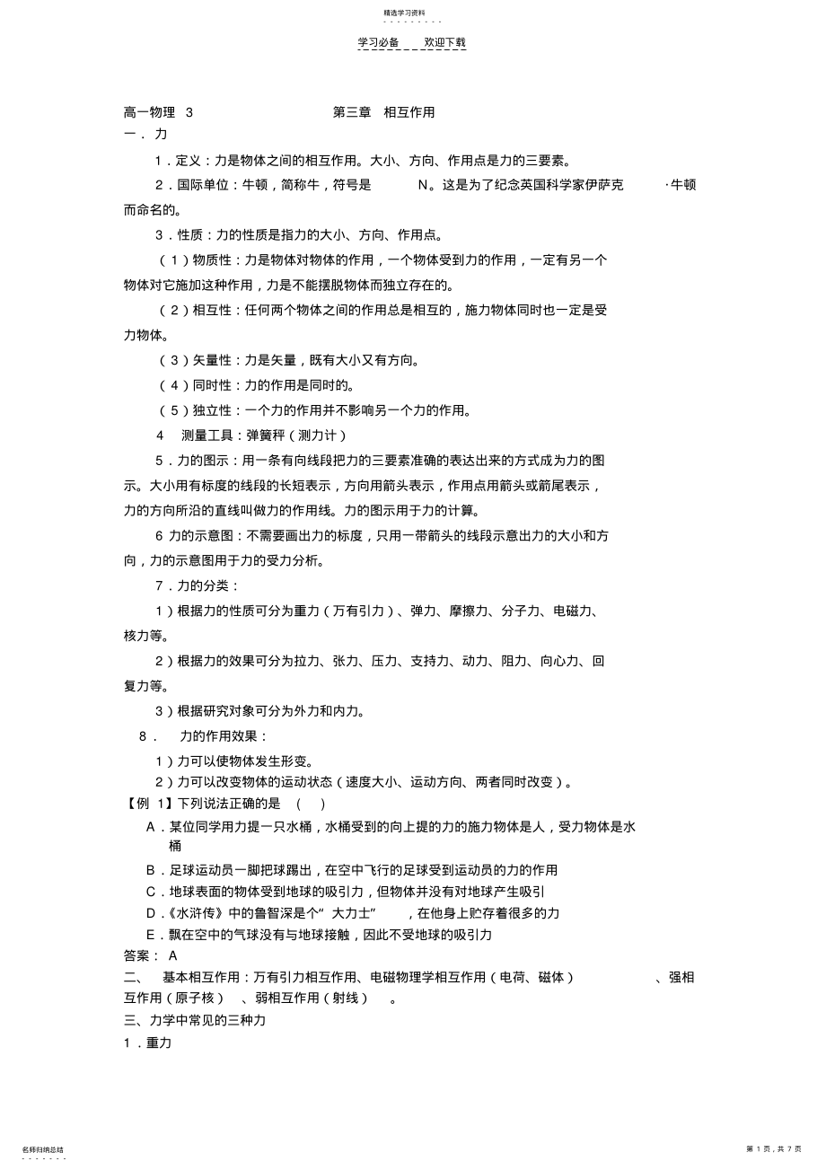 2022年高一物理第三章_相互作用 .pdf_第1页