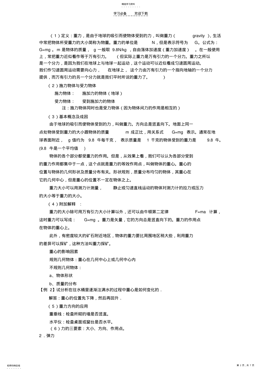 2022年高一物理第三章_相互作用 .pdf_第2页