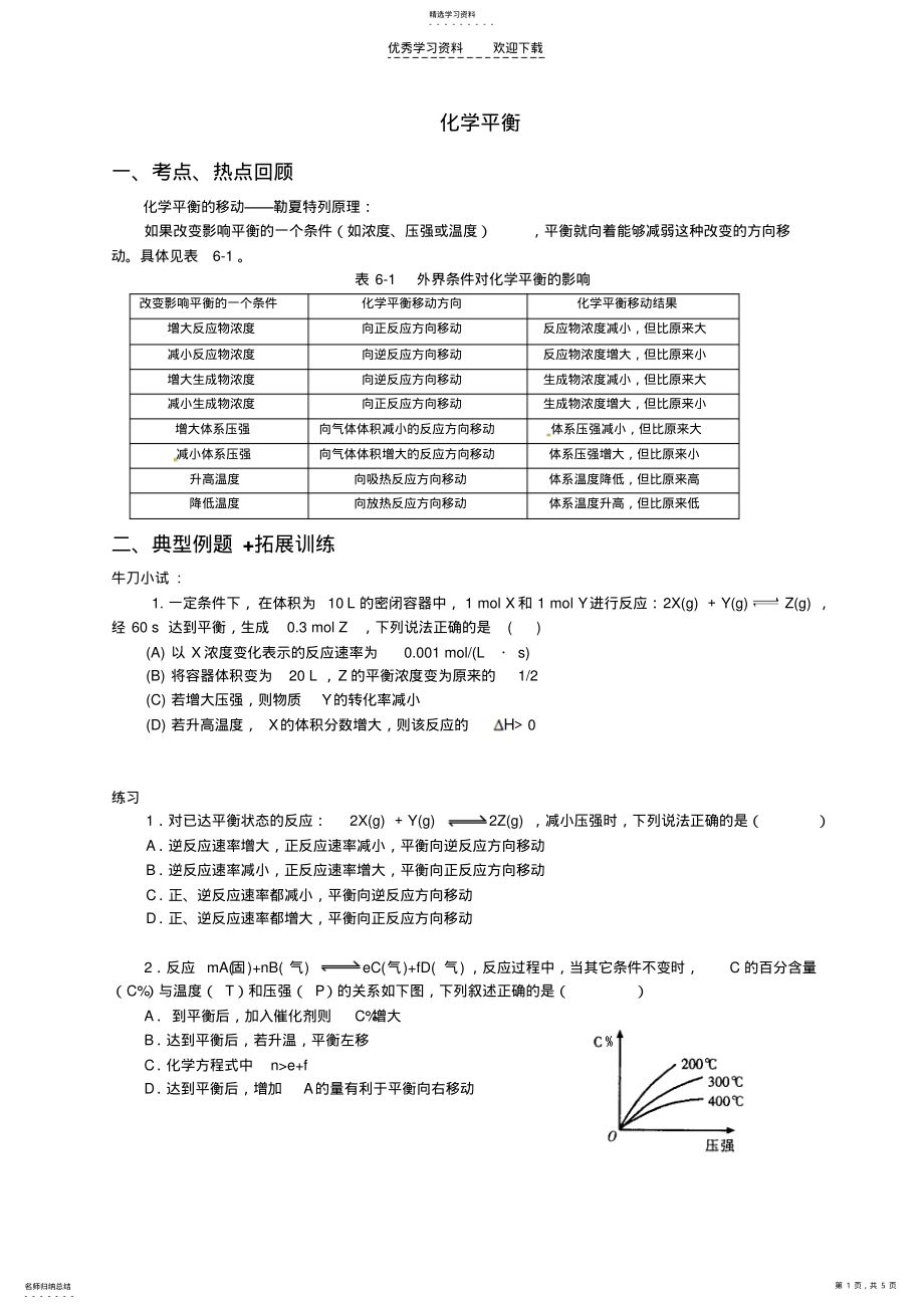 2022年高二化学第一次课 .pdf_第1页