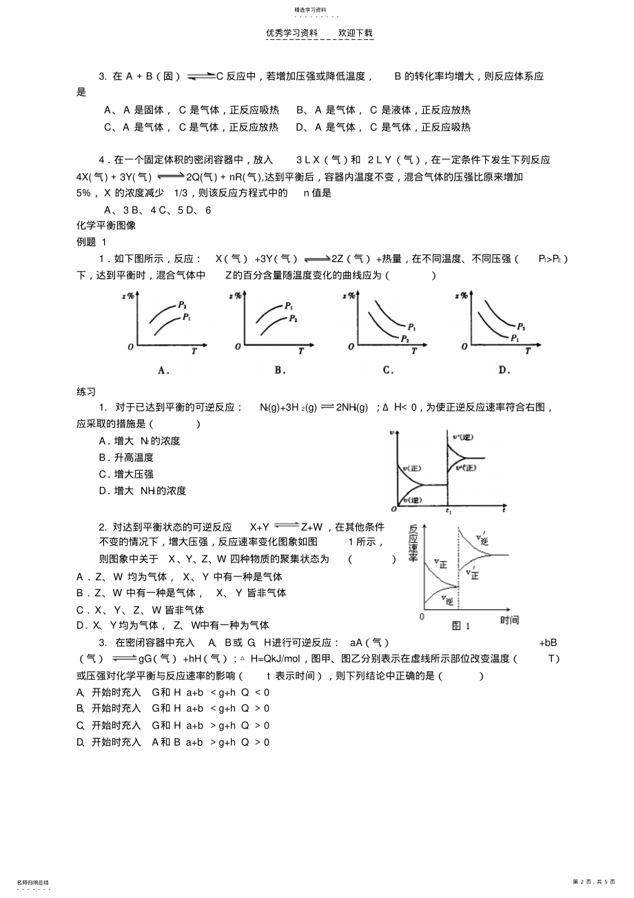 2022年高二化学第一次课 .pdf_第2页