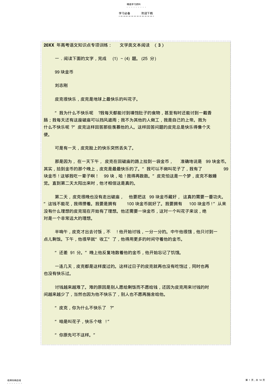 2022年高考语文知识点专项训练文学类文本阅读 .pdf_第1页