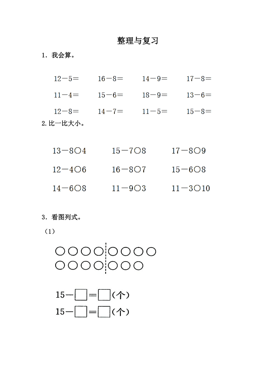 9.8 整理与复习.docx_第1页