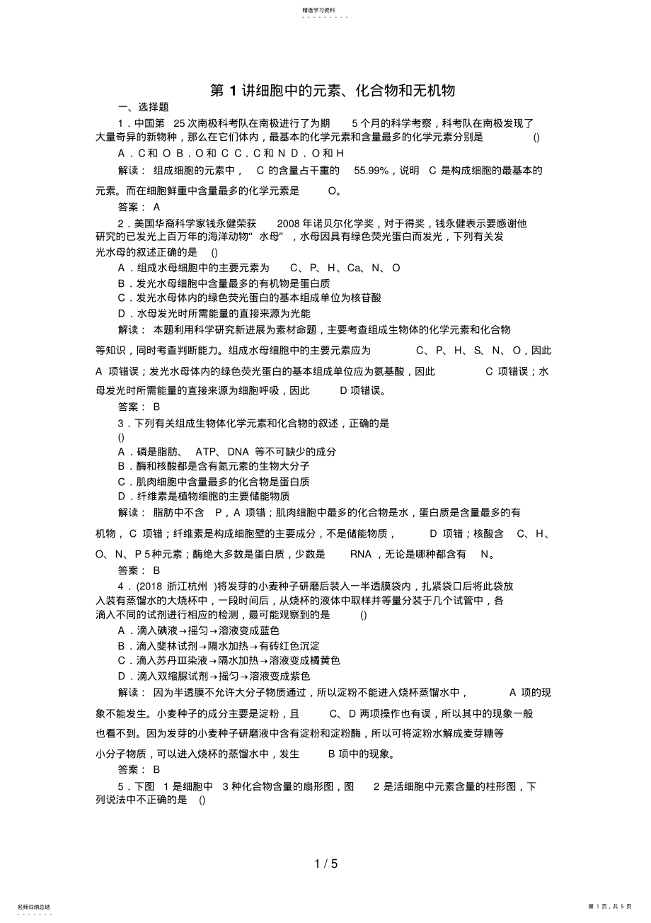 2022年高中生物必修一课时训练 2.pdf_第1页