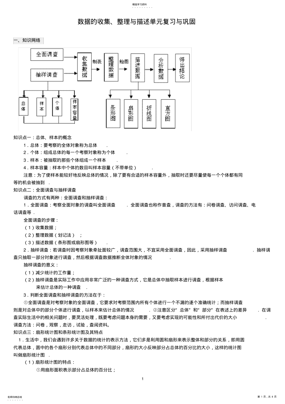 2022年数据的收集、整理与描述知识点 .pdf_第1页