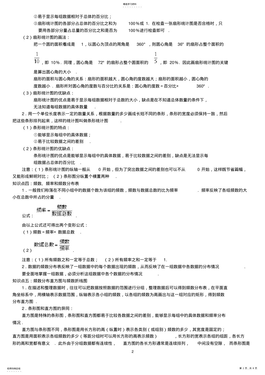 2022年数据的收集、整理与描述知识点 .pdf_第2页