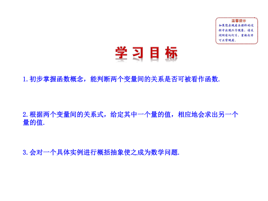 一次函数全章ppt课件.ppt_第2页