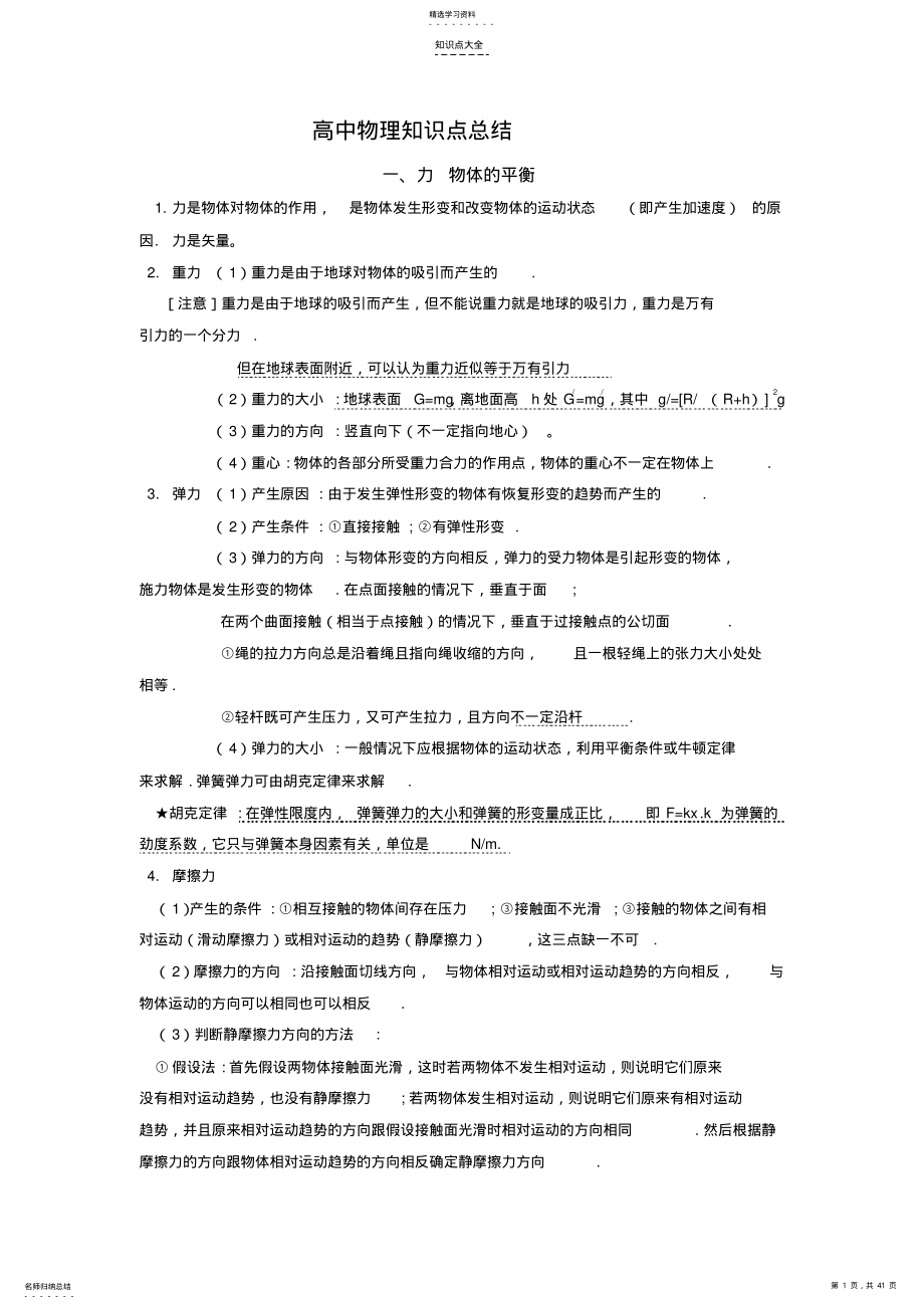 2022年高中物理知识点总结 3.pdf_第1页