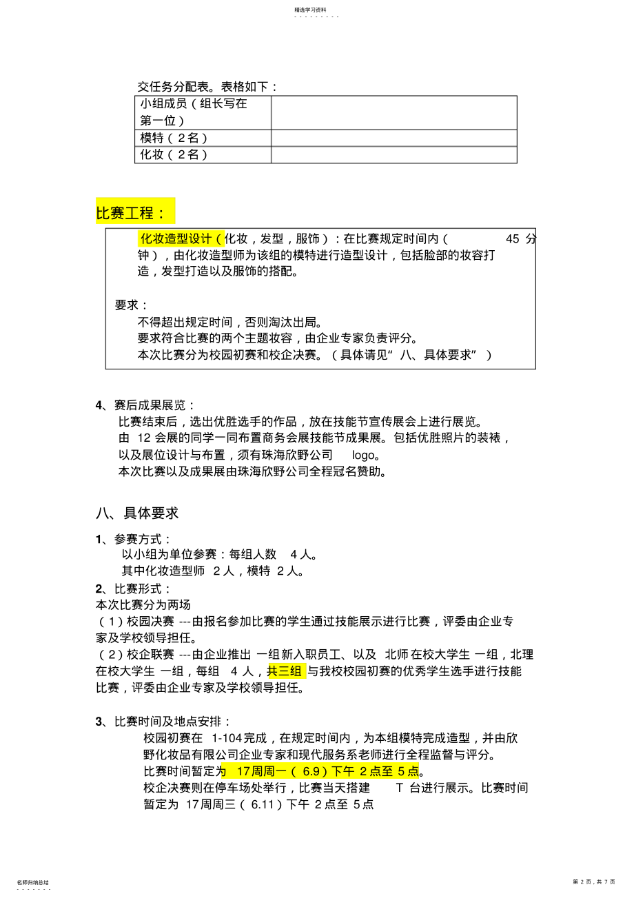 2022年彩妆形象设计大赛策划专业技术方案 .pdf_第2页