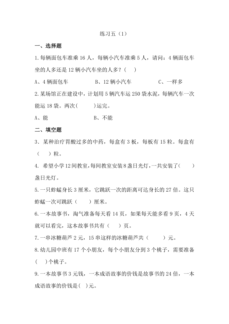 6.7 练习五（1）.docx_第1页