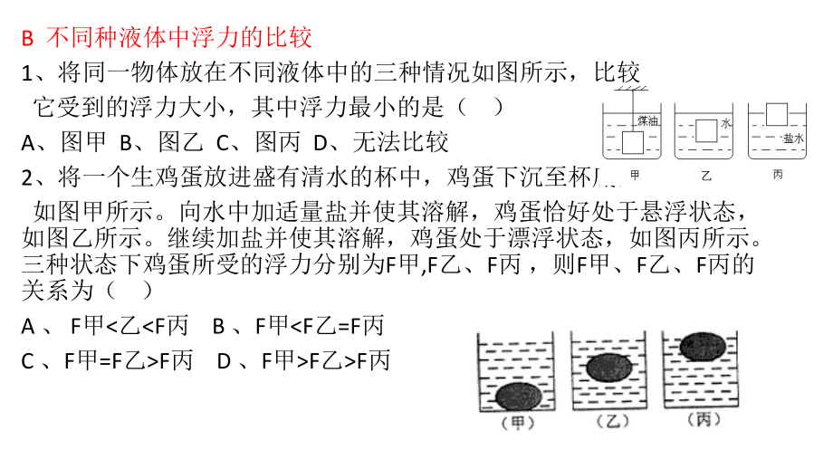 浮力典型题型归类ppt课件.ppt_第2页