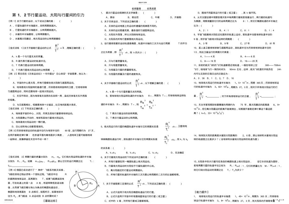 2022年高一物理必修二第六章万有引力与航天 .pdf_第1页