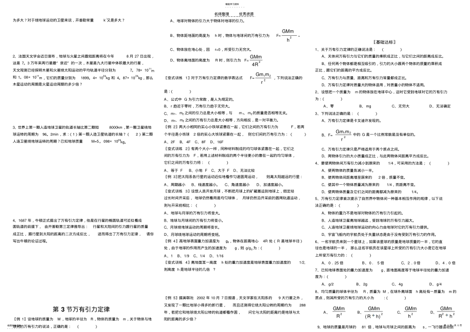 2022年高一物理必修二第六章万有引力与航天 .pdf_第2页