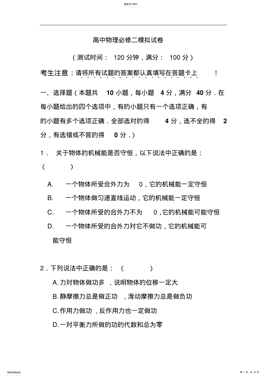 2022年高中物理必修二模拟试卷 .pdf_第1页