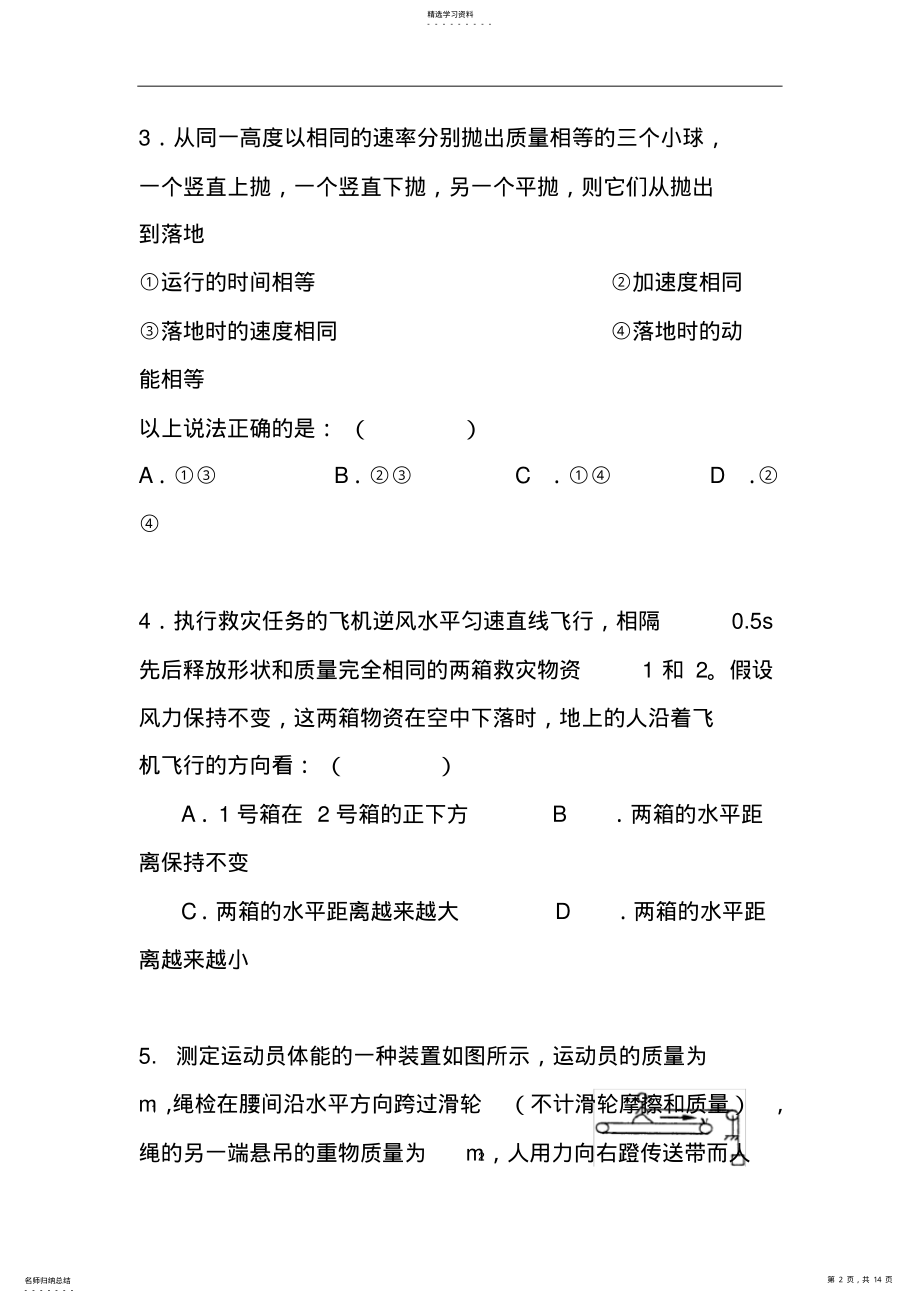 2022年高中物理必修二模拟试卷 .pdf_第2页