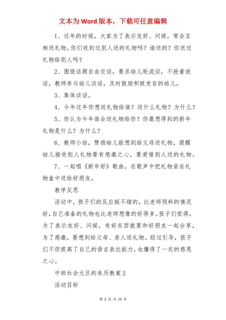 中班社会元旦的来历教案.docx_第2页