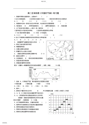 2022年高二中国地理《中国的气候》练习题 2.pdf