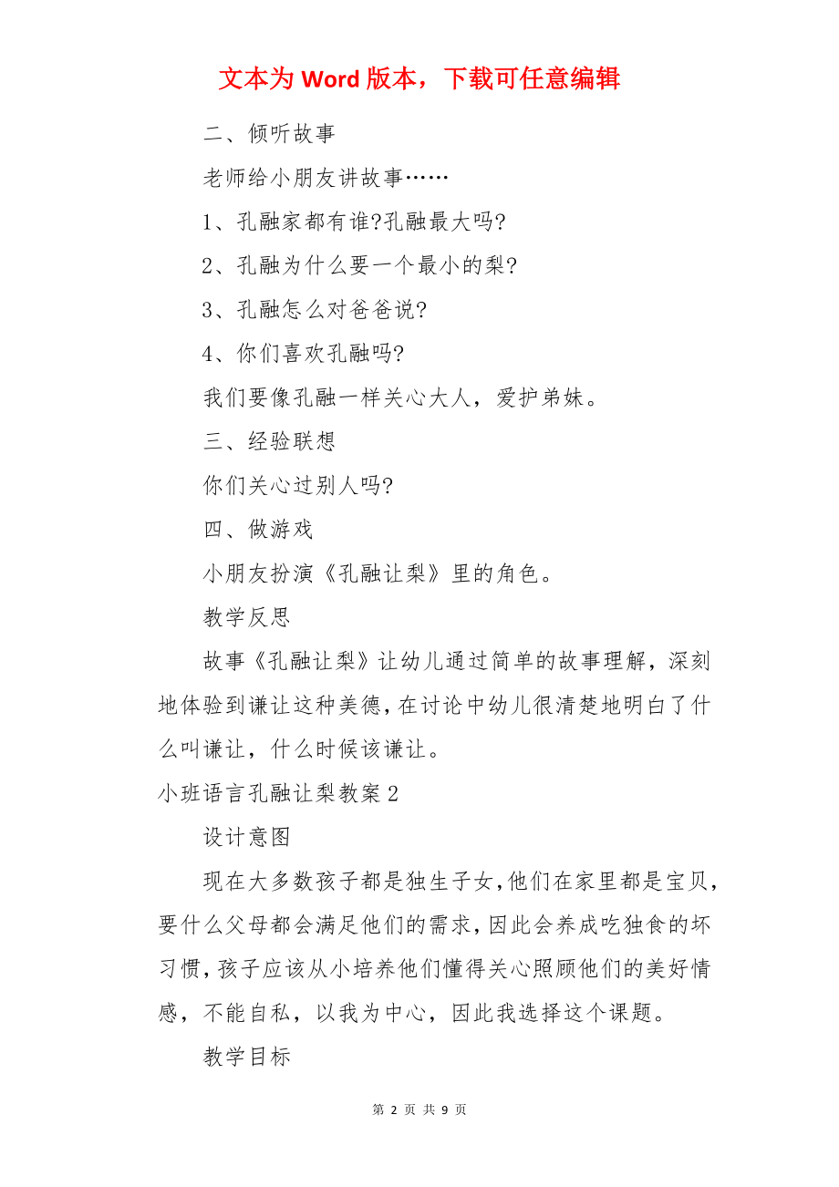 小班语言孔融让梨教案.docx_第2页