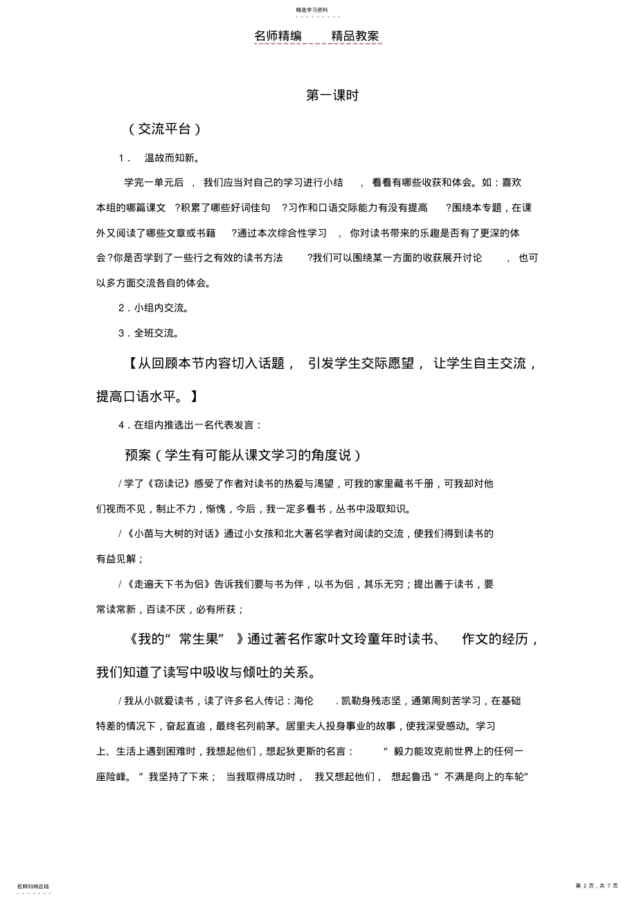 2022年我爱阅读回顾拓展教案 .pdf_第2页