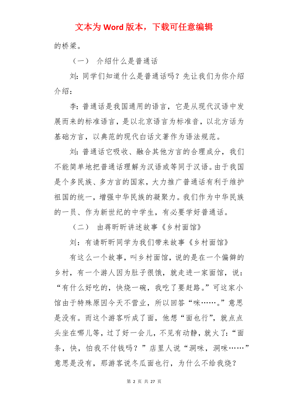 普通话主题班会教案.docx_第2页