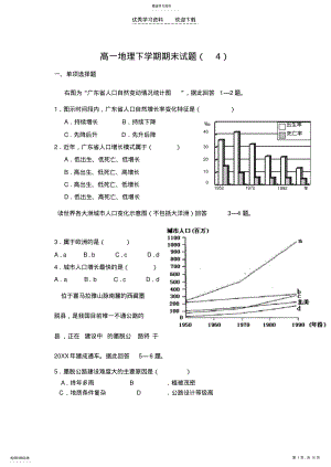 2022年高一地理下学期期末试题. .pdf