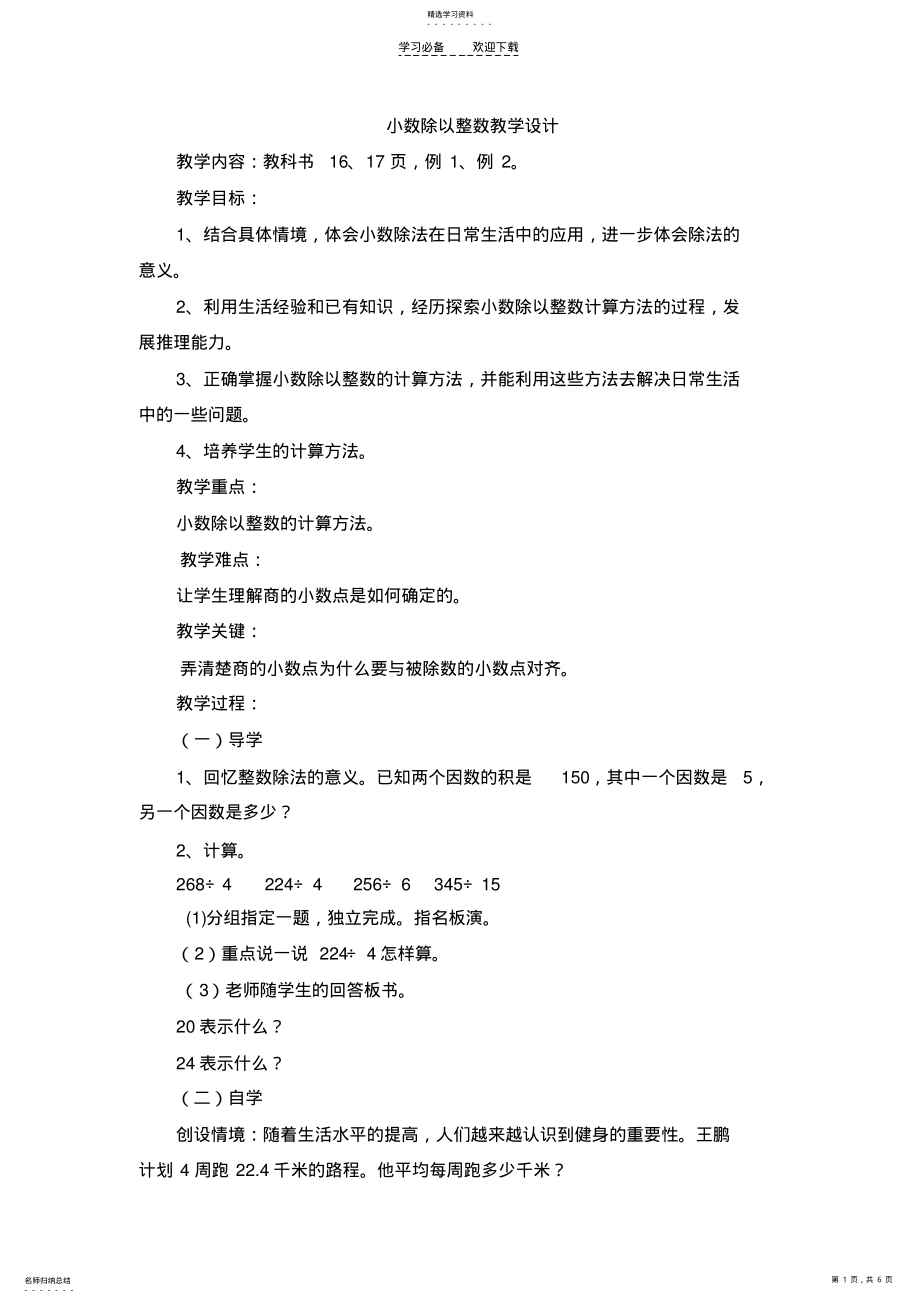 2022年小数除以整数教学设计.说课doc .pdf_第1页