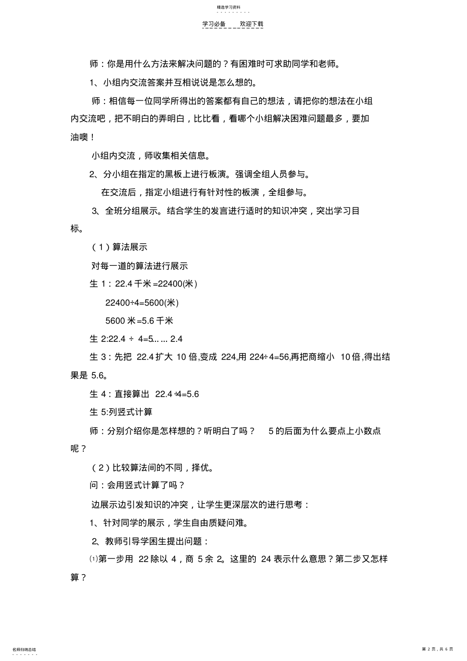 2022年小数除以整数教学设计.说课doc .pdf_第2页