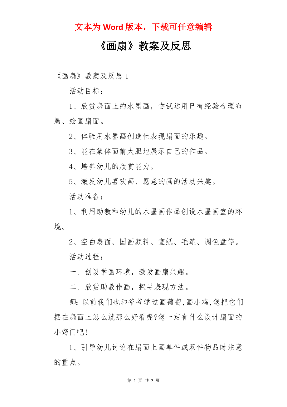 《画扇》教案及反思.docx_第1页