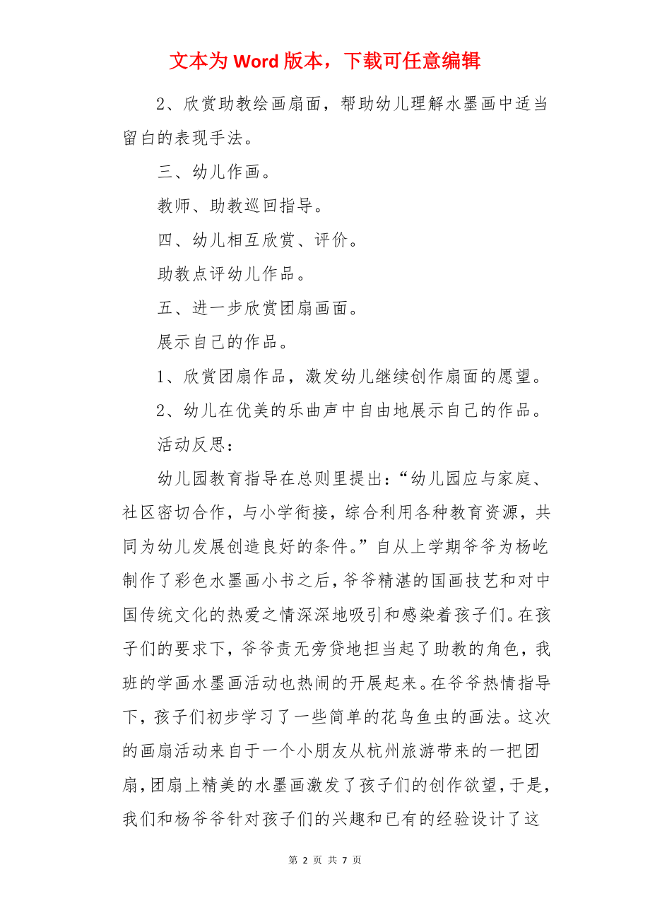 《画扇》教案及反思.docx_第2页