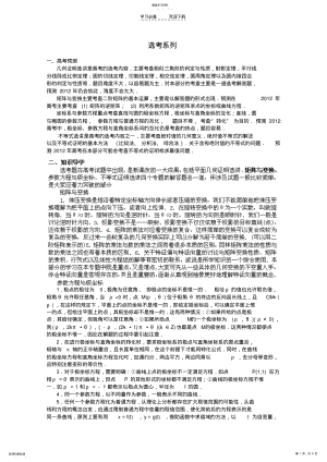 2022年高考数学备考冲刺之易错点点睛系列专题选考系列 .pdf