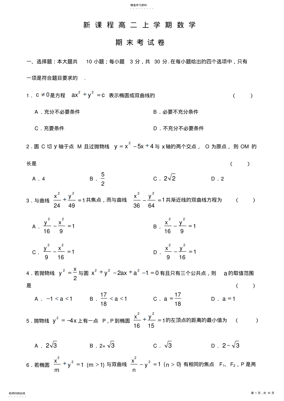 2022年高二上学期期末数学试卷含答案 2.pdf_第1页