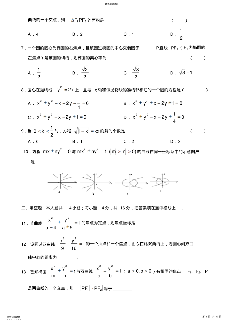 2022年高二上学期期末数学试卷含答案 2.pdf_第2页