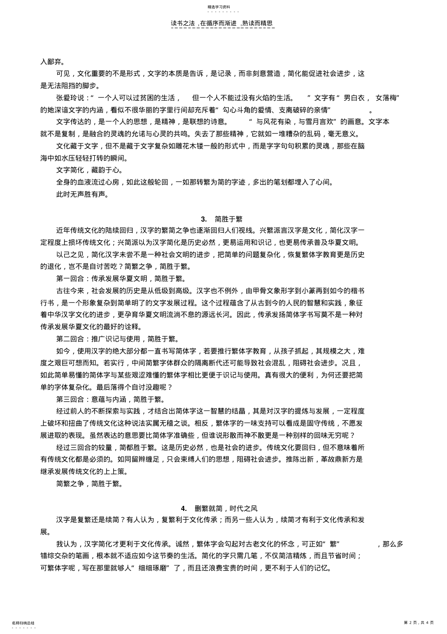 2022年成都市高三摸底考试作文范文 .pdf_第2页