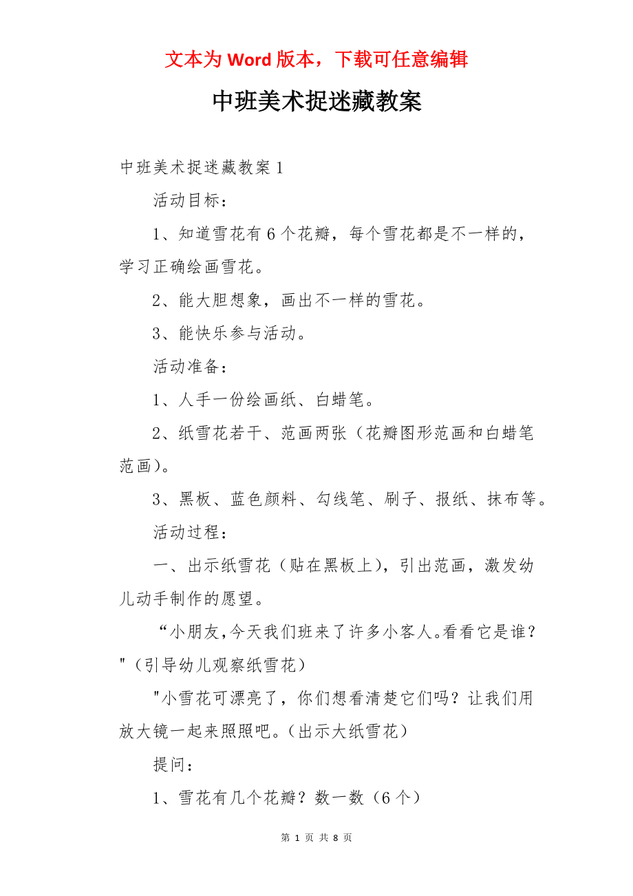 中班美术捉迷藏教案.docx_第1页