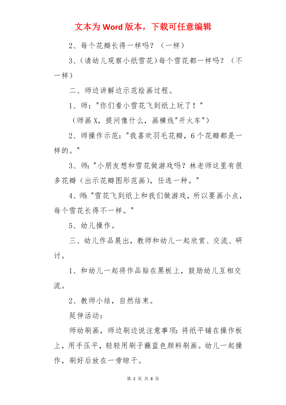 中班美术捉迷藏教案.docx_第2页