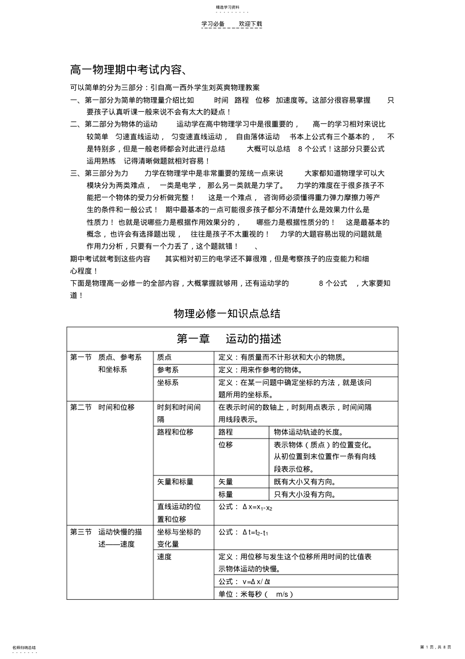 2022年高一物理期中考试内容 .pdf_第1页