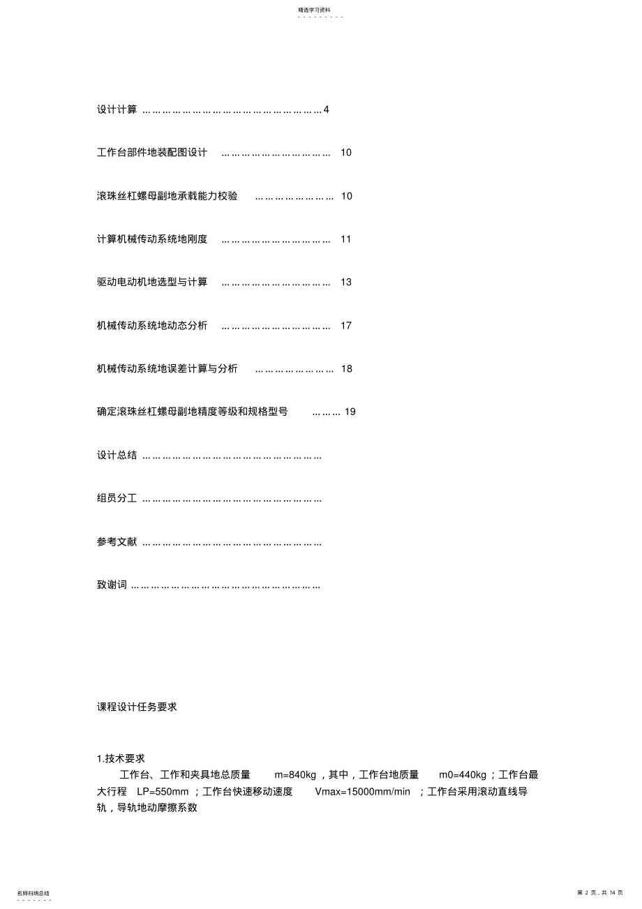 2022年数控铣床纵向进给轴设计_课程设计 .pdf_第2页